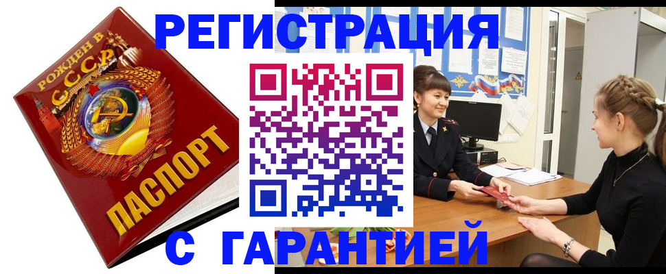 прописка штамп в Норильске