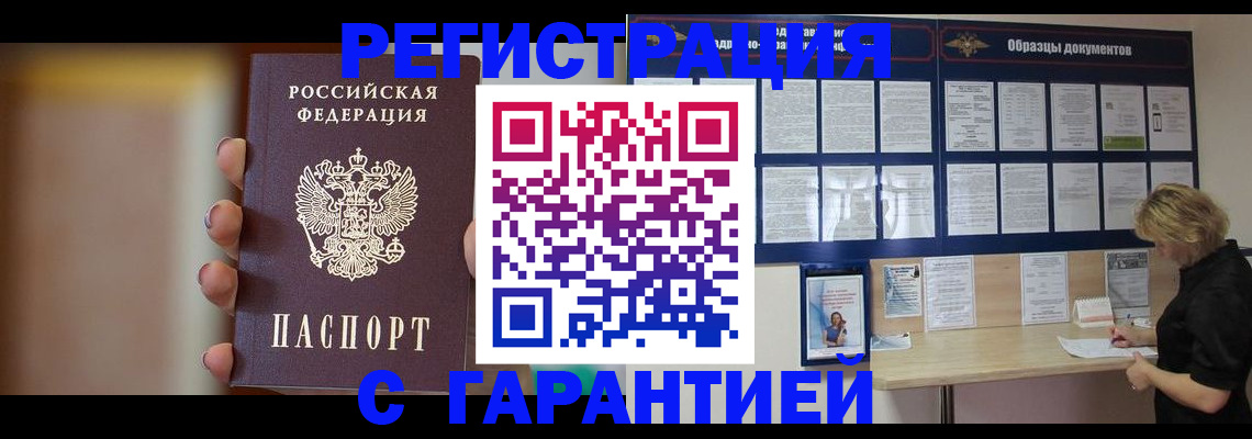 прописка в квартире в Норильске