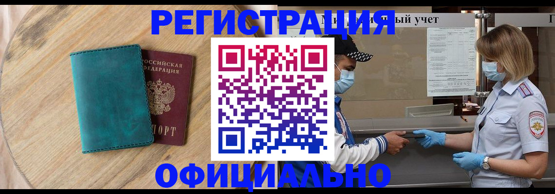 прописка гарантия в Норильске