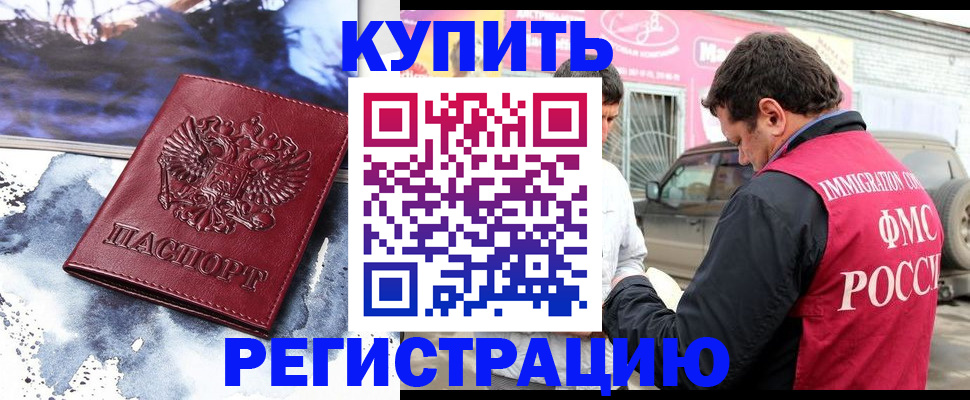 прописка для школы в Норильске